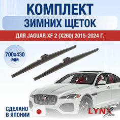 Щетки стеклоочистителя для Jaguar XF 2 (X260) зимние / 2015 2016 2017 2018 2019 2020 2021 2022 2023 2024 / Комплект дворников 700 430 мм Ягуар ХФ Lyn Xauto
