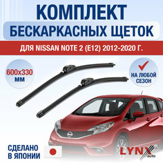 Щетки стеклоочистителя для Nissan Note 2 (E12) / 2012 2013 2014 2015 2016 2017 2018 2019 2020 / Комплект бескаркасных дворников 650 330 мм Ниссан Ноут Lyn Xauto