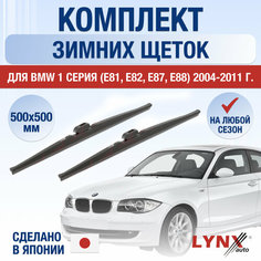 Щетки стеклоочистителя для BMW 1 серия E81, E82, E87, E88 зимние / 2004 2005 2006 2007 2008 2009 2010 2011 / Комплект дворников 500 500 мм БМВ 1 серия Lyn Xauto