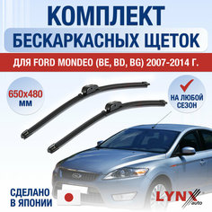 Щетки стеклоочистителя для Ford Mondeo (BE, BD, BG) / 2007 2008 2009 2010 2011 2012 2013 2014 / Комплект бескаркасных дворников 650 480 мм Форд Мондео Lyn Xauto