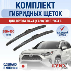 Щетки стеклоочистителя для Toyota RAV4 (5) XA50 / 2019 2020 2021 2022 2023 2024 2025 / Комплект гибридных дворников 650 400 мм Тойота РАВ4 Lyn Xauto