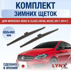 Щетки стеклоочистителя для Mercedes Benz B Class (W246, W242) зимние / 2011 2012 2013 2014 / Комплект дворников 650 480 мм Мерседес Бенц Б Класс Lyn Xauto