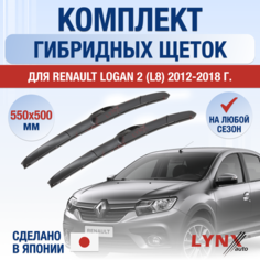 Щетки стеклоочистителя для Renault Logan 2 (L8) / 2012 2013 2014 2015 / Комплект гибридных дворников 550 500 мм Рено Логан Lyn Xauto