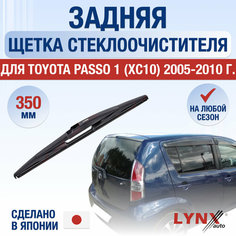 Задний дворник для Toyota Passo (1) XC10 / 2005 2006 2007 2008 2009 2010 / Задняя щетка стеклоочистителя 350 мм Тойота Пассо Lyn Xauto