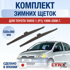 Щетки стеклоочистителя для Toyota Yaris 1 (P1) зимние / 1999 2000 2001 2002 2003 2004 2005 2006 / Комплект дворников 530 380 мм Тойота Ярис Lyn Xauto