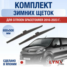 Щетки стеклоочистителя для Citroen Space Tourer зимние / 2016 2017 2018 2019 2020 2021 2022 2023 2024 / Комплект дворников 650 500 мм Ситроен Спейс Турер Lyn Xauto