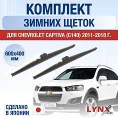 Щетки стеклоочистителя для Chevrolet Captiva C140 зимние / 2011 2012 2013 2014 2015 2016 2017 2018 / Комплект дворников 600 400 мм Шевроле Каптива Lyn Xauto