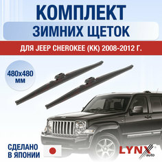 Щетки стеклоочистителя для Jeep Cherokee 4 (KК) зимние / 2008 2009 2010 2011 2012 / Комплект дворников 480 480 мм Джип Чероки Lyn Xauto