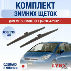 Щетки стеклоочистителя для Mitsubishi Colt 6 зимние / 2004 2005 2006 2007 2008 2009 2010 2011 2012 / Комплект дворников 650 330 мм Мицубиси Кольт Lyn Xauto