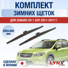 Щетки стеклоочистителя для Subaru XV 1 (GP) зимние / 2011 2012 2013 2014 2015 2016 2017 / Комплект дворников 650 400 мм Субару ХВ Lyn Xauto