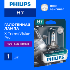 Галогенная лампа Philips H7 12 В 55 Вт PX26D с QR-кодом подлинности