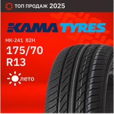 А/шина 175/70R13 Кама НК-241 82H Kama