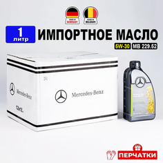 Масло моторное Mercedes-Benz 5W-30, MB229.52 DIESEL (Бельгия) (1л) + перчатки, масло для автомобиля Мерседес 5w30 A000989330911ABDW, РТЛ