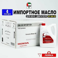 Масло моторное Honda SP 5W-30 (Дубай), (4л) + лейка, масло 5w30 для автомобиля Хонда 08234P99F4PY1, РТЛ