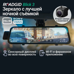 Видеорегистратор зеркало Roadgid Blick 3 Wi-Fi с камерой заднего вида и ультра-ночной съемкой