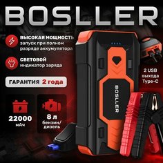 Пусковое зарядное устройство BOSLLER BoostPow L8 для аккумулятора автомобиля, бустер автомобильный пусковой для запуска машины с фонарем