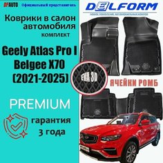 Коврик в Geely Atlas Pro I (2021-2023) Premium ("EVA 3D") в cалон Delform