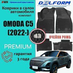 Коврик в Чери Омода - Chery OMODA C5 с бортиками (2022-) Premium ("EVA 3D") в cалон Delform