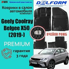 Коврик в Geely Coolray (2019-) Premium ("EVA 3D") в cалон Delform