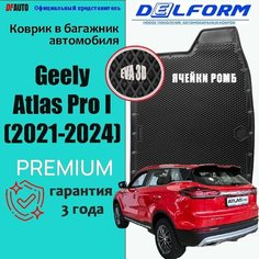 Коврик в багажник Geely Atlas Pro I (2021-2022) EVA 3D Premium Delform