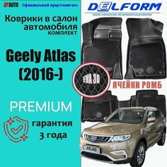 Коврик в Geely Atlas (2016-) Premium ("EVA 3D") в cалон Delform