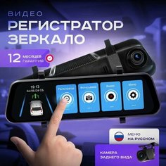 Видеорегистратор зеркало с двумя камерами, сенсорный экран, G-сенсор, режим парковки Itelectro