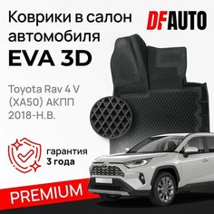 Коврик в Toyota Rav 4 V (XA50) АКПП (2018-) Premium ("EVA 3D") в cалон Delform