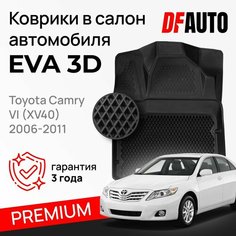 Коврик в Toyota Camry VI (XV40) (2006-2011) Premium ("EVA 3D") в cалон Delform