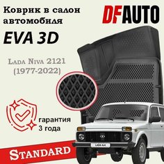 Коврик в Lada Niva 2121 (1977-2022) Standard ("EVA 3D") в cалон Delform