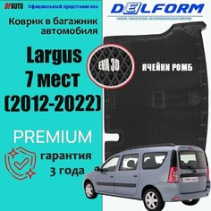 Коврик в багажник Lada Largus 7 мест (2012-2022) EVA 3D Premium Delform