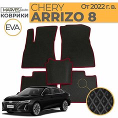 Коврики EVA (ЭВА, ЕВА) в салон автомобиля Chery Arrizo 8 (от 2022 г. в.), комплект 5 шт, черный ромб/бордовый кант Marves