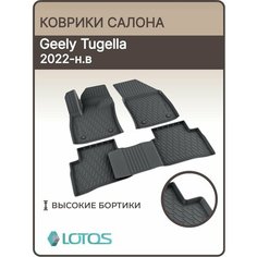 Коврики в салон Geely Tugella (2022 - н. в.)/ Ковры салона джили тугела Mile