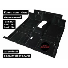 Ковер пола влагозащитный для ВАЗ 2121,21213,21214 нива (4х4) Drivetime