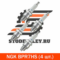 Свечи зажигания NGK BPR7HS (6422), 4 шт.