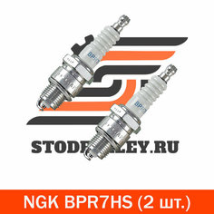 Свечи зажигания NGK BPR7HS (6422), 2 шт.