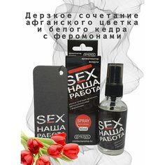 Ароматизатор для дома, офиса, автомобиля/ в машину Елка+Спрей CONTACT SEX наша работа LIMITED с ароматом "Дерзкое сочетание афганского цветка и белого кедра с феромонами"