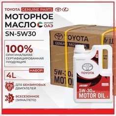 Масло моторное оригинальное Toyota 5W-30, API SN / ILSAC GF-5, синтетическое, 4л