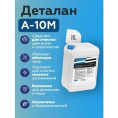 Деталан Очиститель двигателя (Концентрат) А-10М - 10 л Gensylab