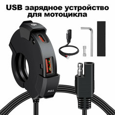 Зарядное устройство на руль мотоцикла/снегохода, USB +Type-C, зарядное устройство для телефона Без бренда