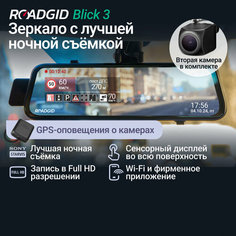 Видеорегистратор зеркало Roadgid Blick 3 GPS с камерой заднего вида, ультра-ночной съемкой и GPS-оповещениями о камерах