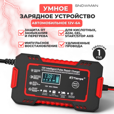 Зарядное устройство для автомобильного аккумулятора RJ Tiany зарядка АКБ автоматическая 12V-6А Без бренда
