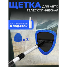 Щетка телескопическая для мойки стекол автомобиля и очистки от снега синяя Takieng