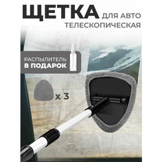 Щетка автомобильная для мойки стекол и очистки от снега серая Takieng