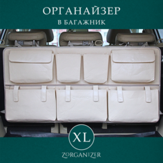 ZORGANIZER Органайзер для багажника автомобиля подвесной бежевый
