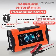 Зарядное устройство для автомобильного аккумулятора/ зарядка АКБ автоматическая 12-24V Foxsur