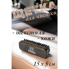 Щетка для чистки кожи автомобиля - Brush, Chemical Russian, щетка автомобильная