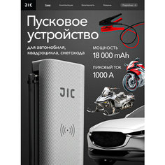 Пускозарядное-устройство 18000 мАч JIC PRO для автомобиля, беспроводная зарядка с магнитом