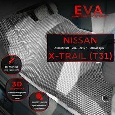Автомобильные коврики Eva с 3d бортиками для Nissan X-Trail T31, 2 поколение, 2007-2015г. Лев. р./серые с серым кантом/EvaLuxeNSK