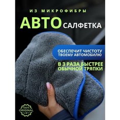 Салфетка HOLY WAY, для авто, для влажной и сухой уборки, длина 48см, ширина 43см