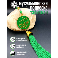 Мусульманская Подвеска на Зеркало в Авто ASO Shop